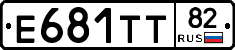 Е681ТТ82 - 