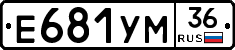 Е681УМ36 - 