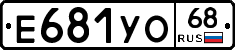Е681УО68 - 