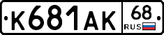 К681АК68 - 