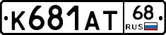 К681АТ68 - 