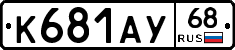 К681АУ68 - 