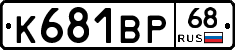К681ВР68 - 
