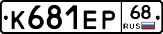 К681ЕР68 - 