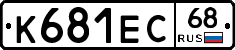 К681ЕС68 - 