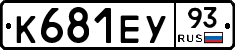 К681ЕУ93 - 