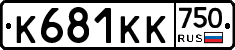 К681КК750 - 