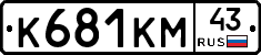 К681КМ43 - 