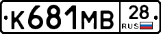 К681МВ28 - 