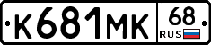 К681МК68 - 