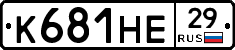 К681НЕ29 - 