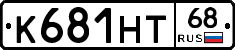 К681НТ68 - 