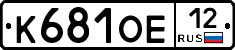 К681ОЕ12 - 