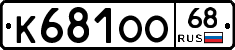 К681ОО68 - 