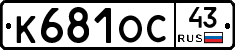 К681ОС43 - 