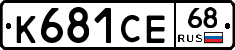 К681СЕ68 - 