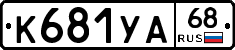 К681УА68 - 