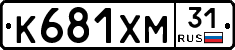 К681ХМ31 - 