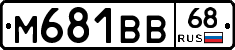 М681ВВ68 - 