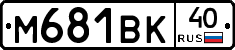 М681ВК40 - 