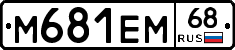 М681ЕМ68 - 