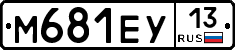 М681ЕУ13 - 