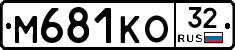 М681КО32 - 