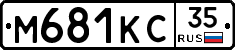 М681КС35 - 