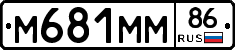 М681ММ86 - 