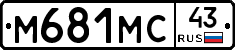 М681МС43 - 