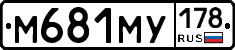 М681МУ178 - 