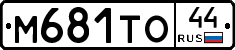 М681ТО44 - 
