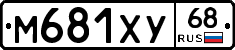 М681ХУ68 - 