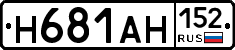 Н681АН152 - 
