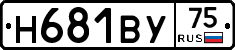 Н681ВУ75 - 