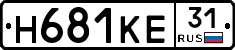 Н681КЕ31 - 