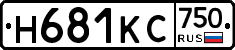 Н681КС750 - 