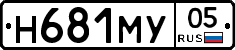 Н681МУ05 - 