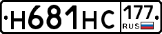 Н681НС177 - 