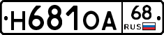 Н681ОА68 - 