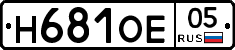 Н681ОЕ05 - 