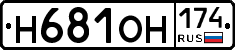 Н681ОН174 - 