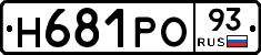 Н681РО93 - 