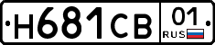 Н681СВ01 - 