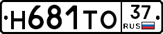 Н681ТО37 - 