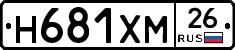Н681ХМ26 - 