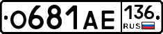 О681АЕ136 - 