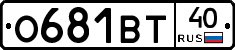 О681ВТ40 - 