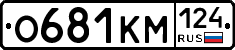 О681КМ124 - 