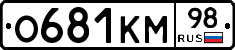 О681КМ98 - 